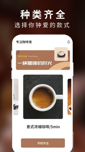计时煮咖啡软件截图2