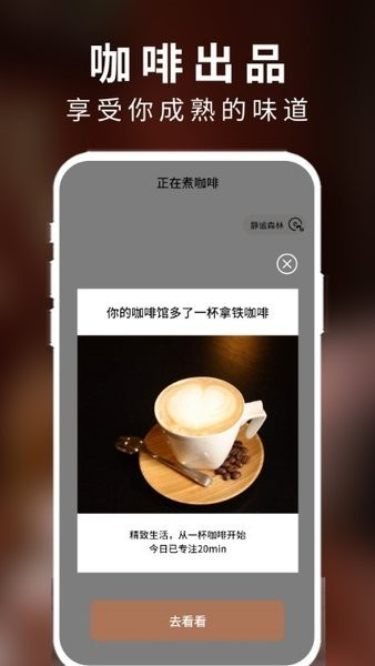 计时煮咖啡软件截图3