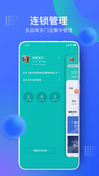 智能云店截图0