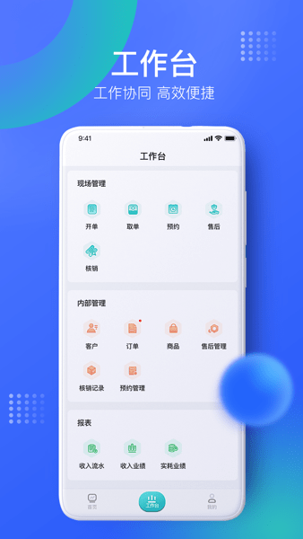 智能云店截图2
