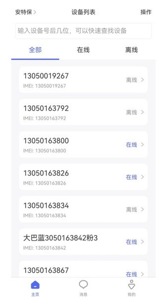 途强物联截图0