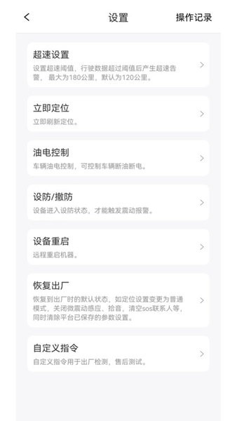 途强物联截图3