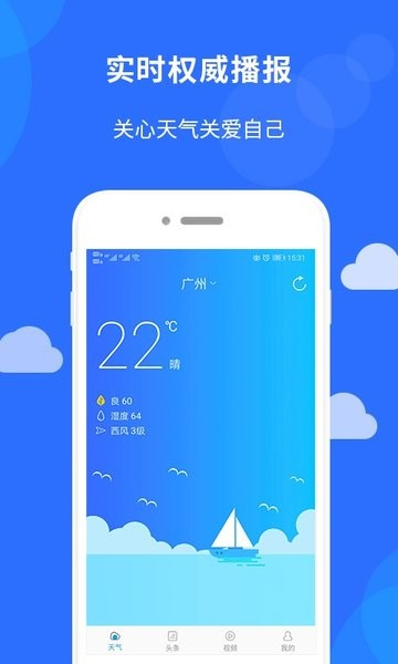 新趣天气预报截图0