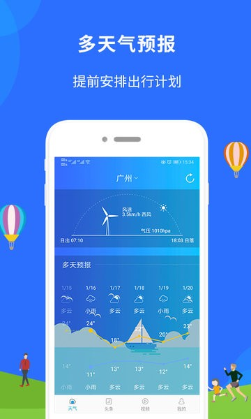 新趣天气预报截图1