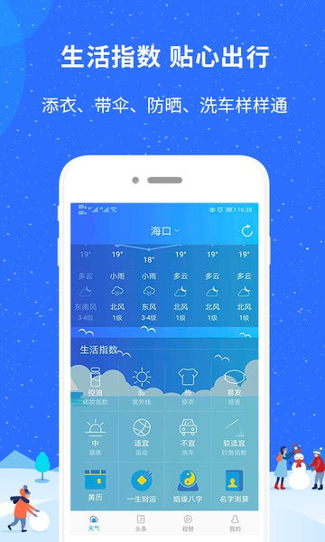 新趣天气预报截图2