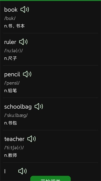 爱语背单词软件3