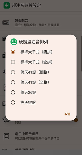 超注音输入法最新版截图1