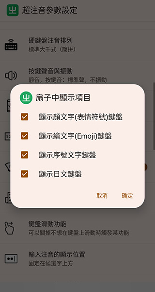 超注音输入法最新版截图2