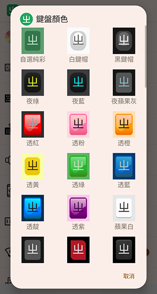 超注音输入法最新版截图3