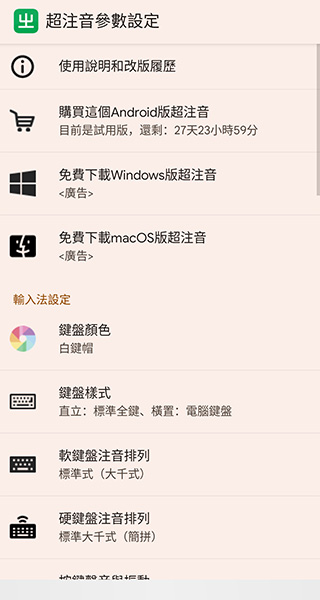 超注音输入法最新版截图4
