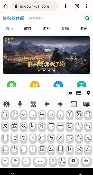 超注音输入法最新版截图5