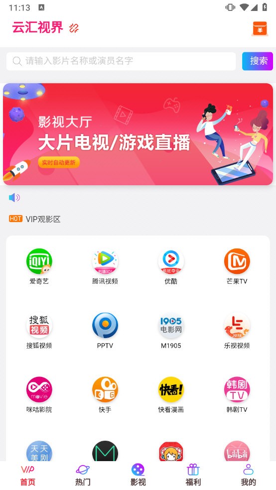 云汇视界正版最新版截图4