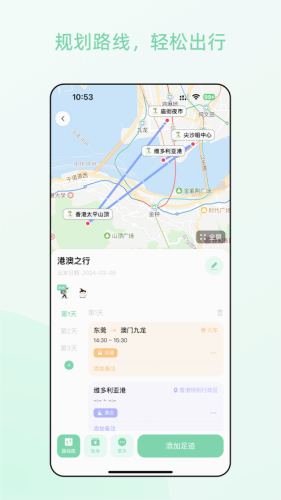 风织草旅行2