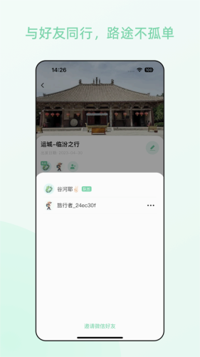 风织草旅行3