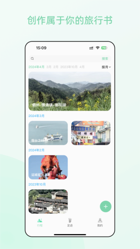 风织草旅行5