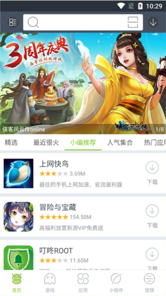 木蚂蚁应用市场1