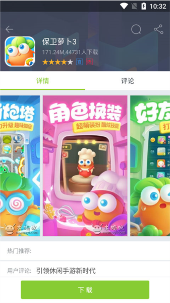 木蚂蚁应用市场2