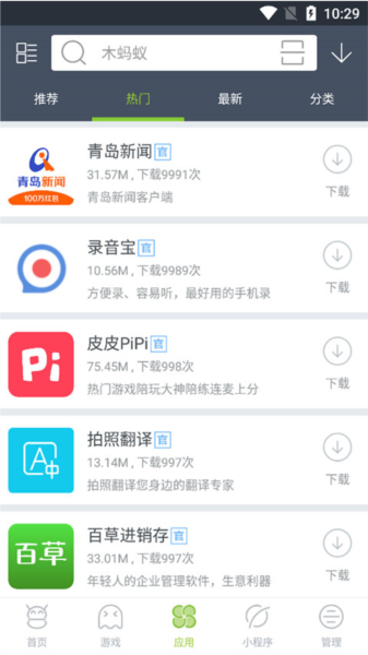 木蚂蚁应用市场3