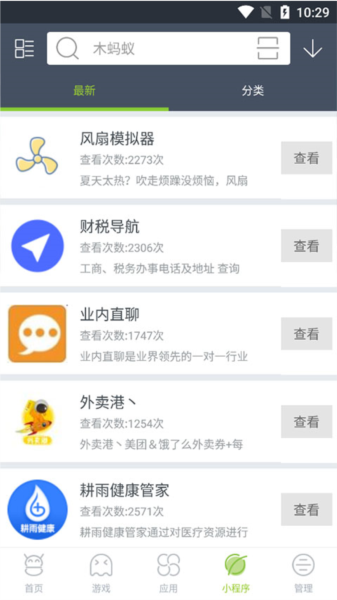 木蚂蚁应用市场4