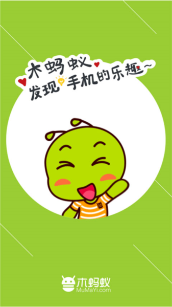 木蚂蚁应用市场5