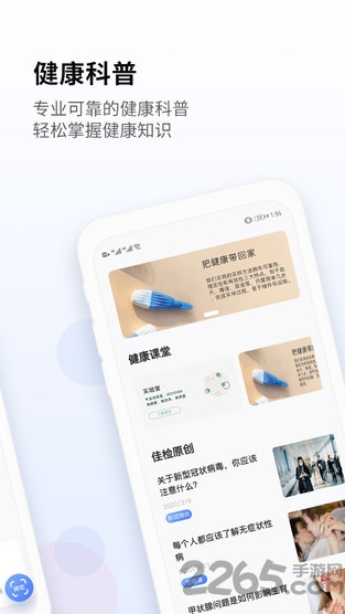 佳检健康截图0