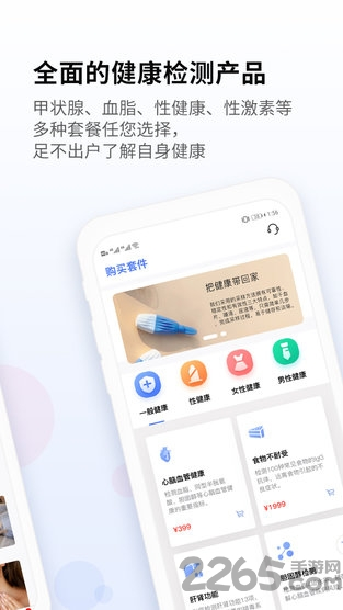 佳检健康截图1