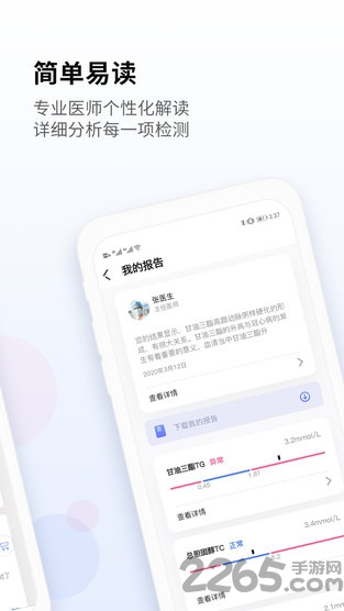 佳检健康截图2