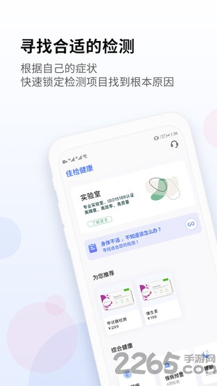 佳检健康截图3