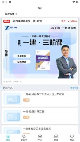 工程人之家截图1