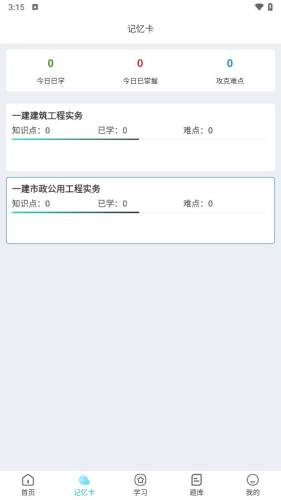 工程人之家截图2