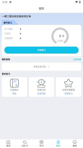 工程人之家截图3