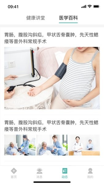 视脉健康用户端截图0