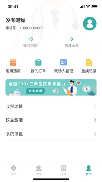视脉健康用户端截图1
