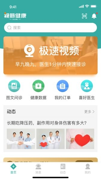 视脉健康用户端截图2