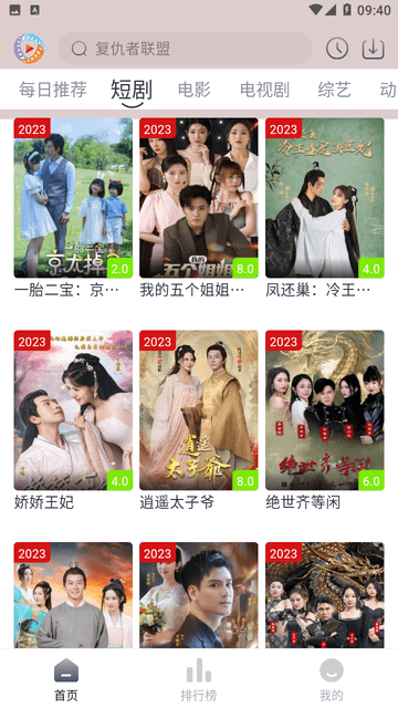 疾风视频截图3
