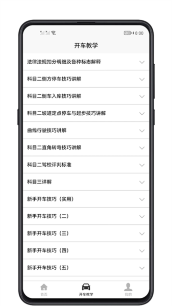 开车教学截图0