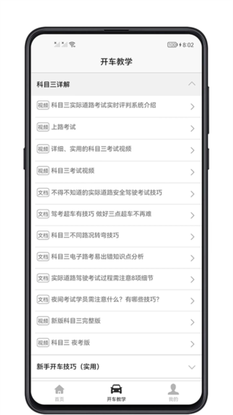 开车教学截图1