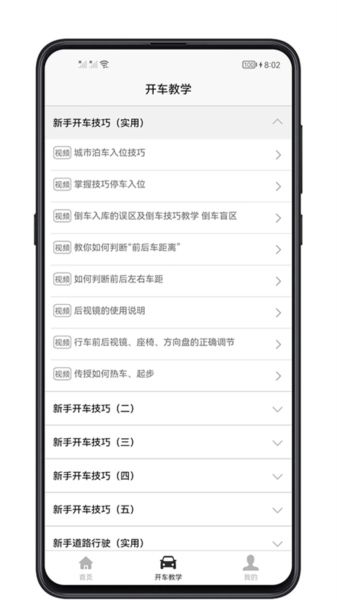 开车教学截图2