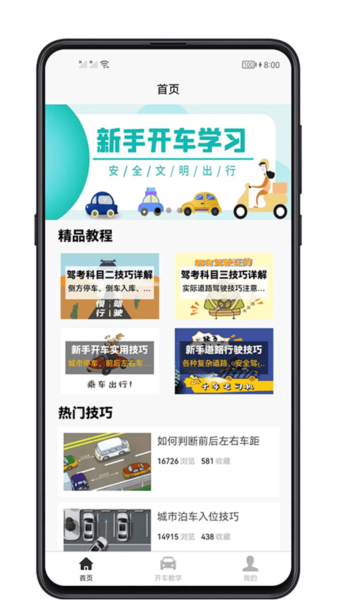 开车教学截图3