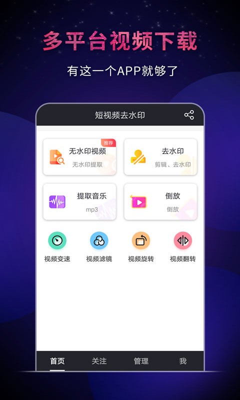 飞狐视频去水印截图0