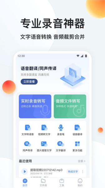 录音专家转文字截图0