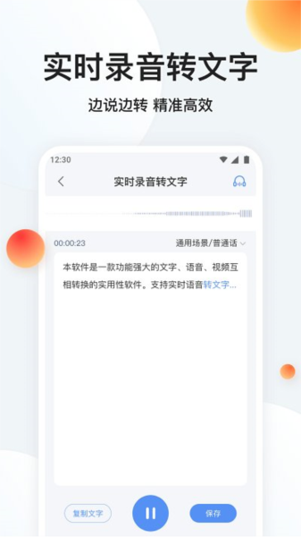 录音专家转文字截图3