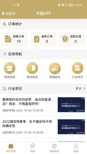 羊圈商旅截图0