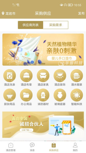 羊圈商旅截图2