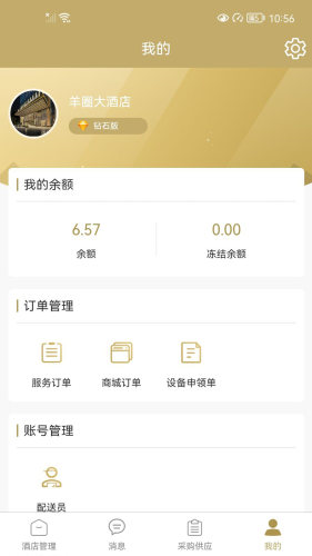 羊圈商旅截图3