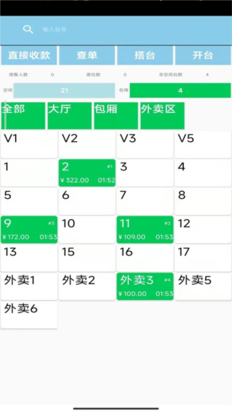 易小盟餐饮软件截图0