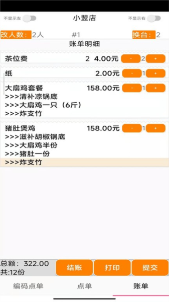 易小盟餐饮软件截图2