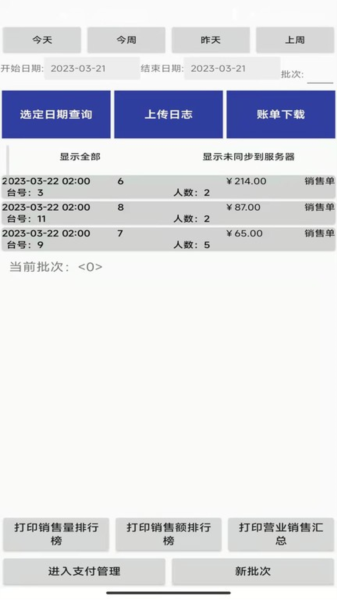 易小盟餐饮软件截图3