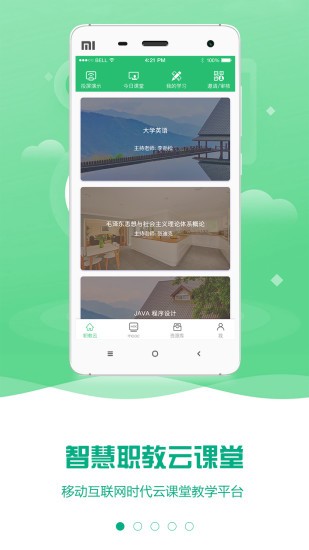 云课堂智慧职教手机版截图2