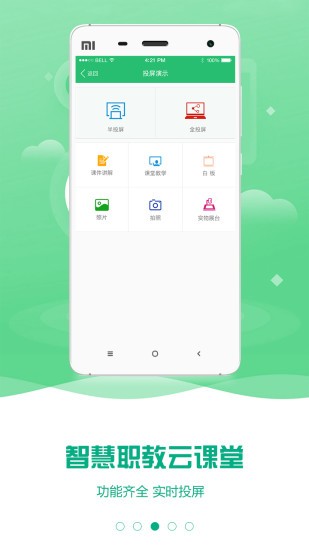 云课堂智慧职教手机版截图1